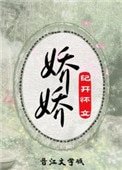 嬌嬌(重生)